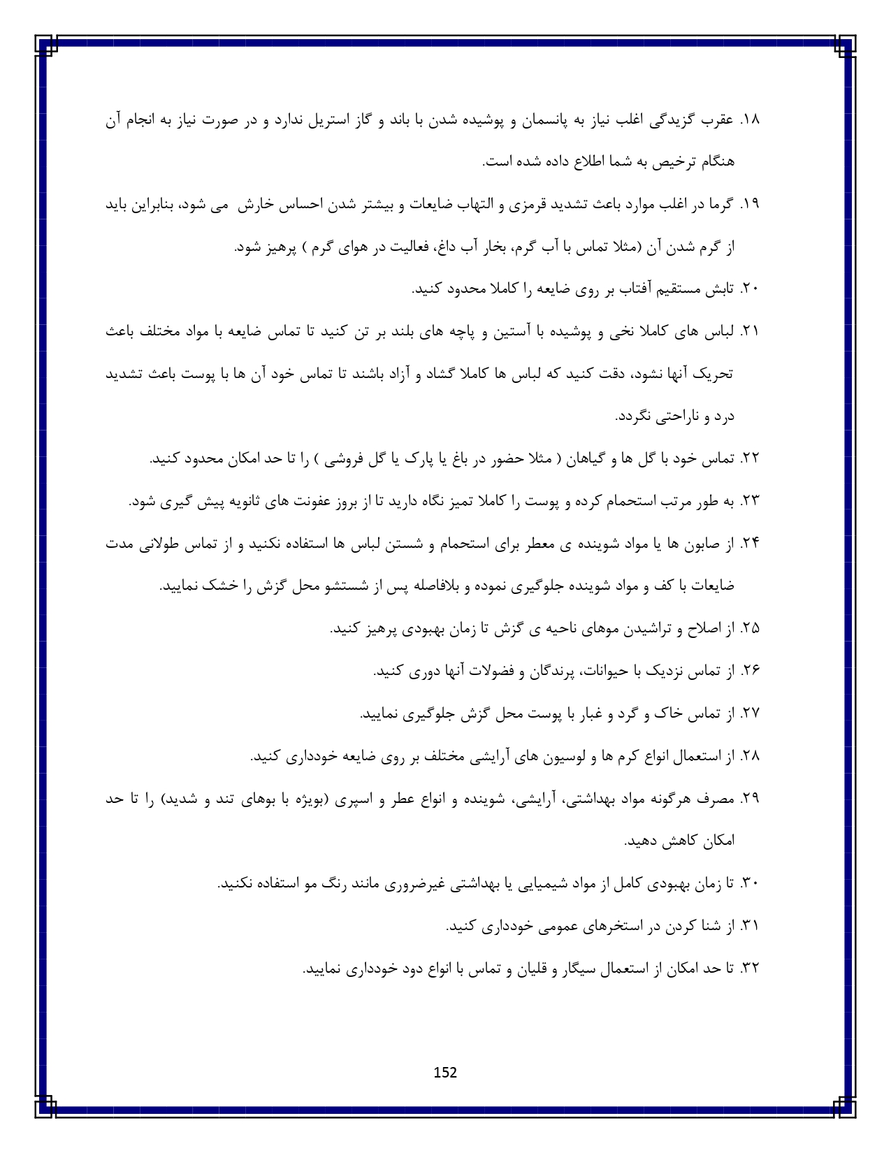 عقرب گزیدگی - صفحه ۱۵۲